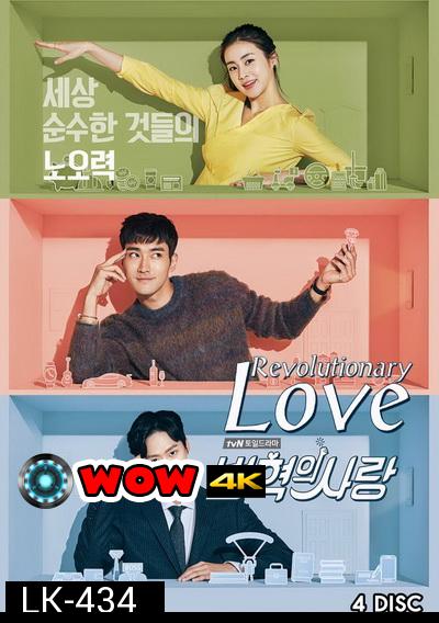 Revolutionary Love  Ep.1-16 (จบ)