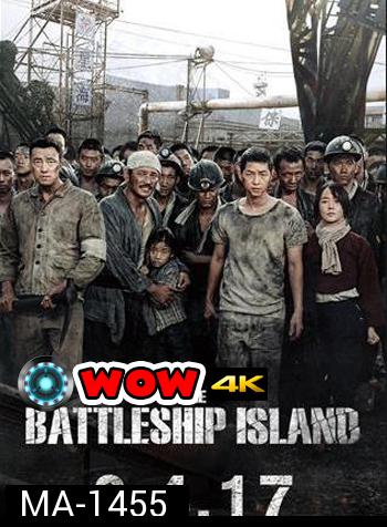 The Battleship Island เดอะ แบทเทิลชิป ไอส์แลนด์