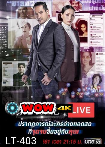 เมืองมายา Live (บัลลังก์มายา)