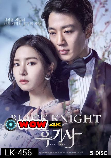 Black Knight อัศวินรักข้ามเวลา ( 20 ตอนจบ )