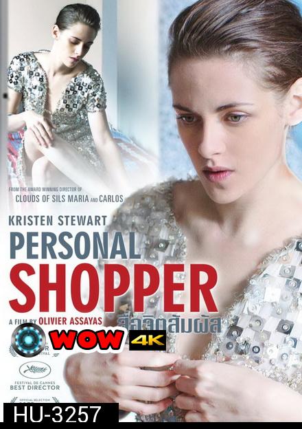 Personal Shopper  สื่อจิตสัมผัส