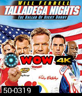 Talladega Nights: The Ballad of Ricky Bobby (2006) ริกกี้ บ๊อบบี้ ซ่าส์ตัวจริง ซิ่งกระเจิง