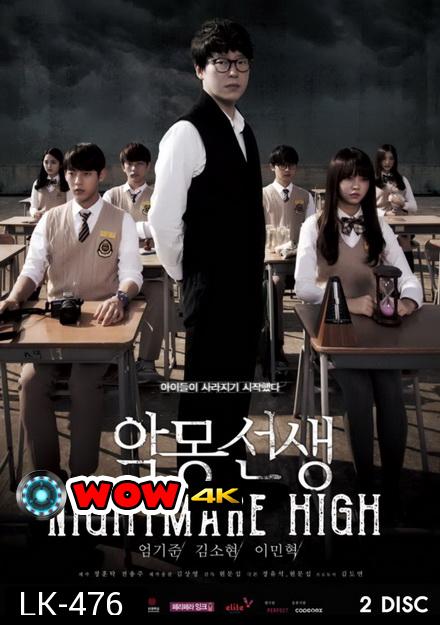 Nightmare High ปริศนาฝันร้ายกลายเป็นจริง (  Ep.1-12 จบ ) ซับไทยตัวเล็กนะครับ