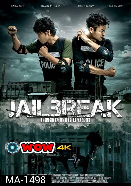 Jailbreak (2017) แหกคุกเดนนรก