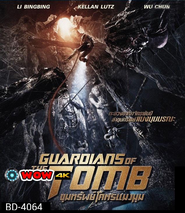 Guardians of the Tomb (2018) ขุมทรัพย์โคตรแมงมุม