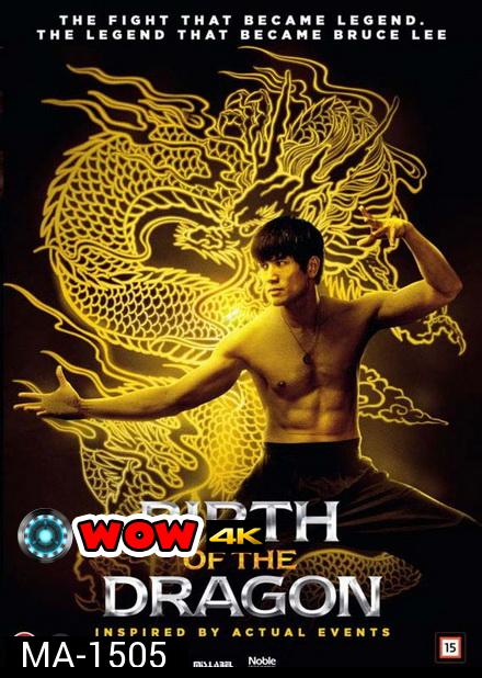 Birth of the Dragon  บรูซลี มังกรผงาดโลก