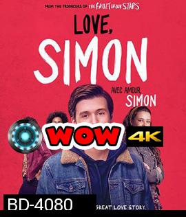 Love, Simon (2018) อีเมล์ลับฉบับ ไซมอน