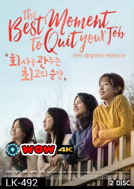 The Best Moment To Quit Your Job  ( 8 ตอนจบ )