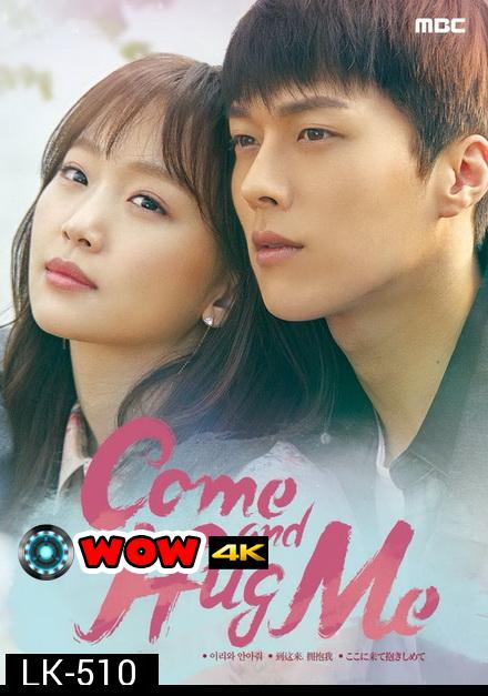 Come and Hug Me (2018) โอบรัก กอดใจ ( 32 ตอนจบ )