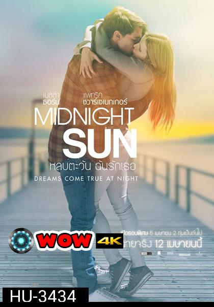 Midnight Sun  หลบตะวัน ฉันรักเธอ