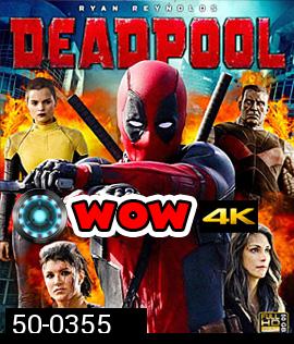 Deadpool (2016) นักสู้พันธุ์เกรียน