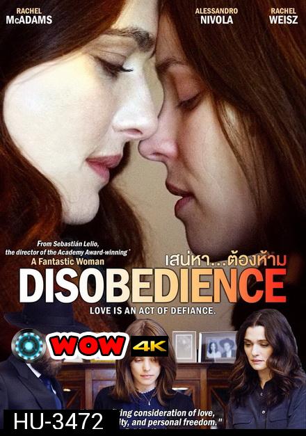 Disobedience (2017) เสน่หา...ต้องห้าม