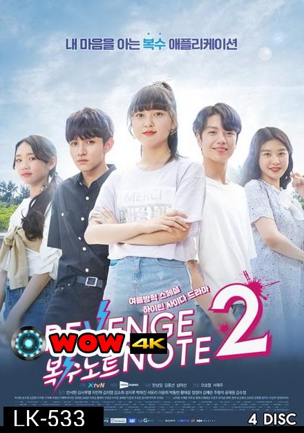 Revenge Note 2 ( 16 ตอนจบ )