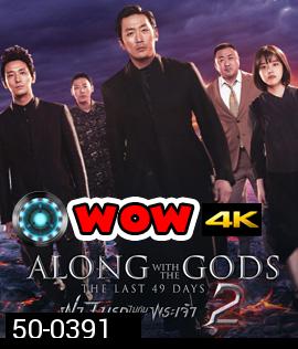 Along with the Gods : The Last 49 Days (2018) ฝ่า 7 นรกไปกับพระเจ้า 2