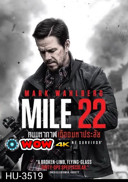 Mile 22 คนมหากาฬเดือดมหาประลัย