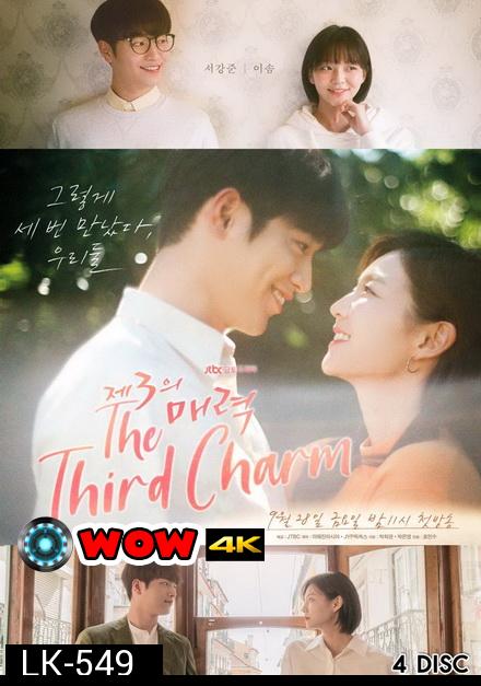 The Third Charm ( 16 ตอนจบ )