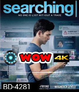 Searching (2018) เสิร์ชหา สูญหาย