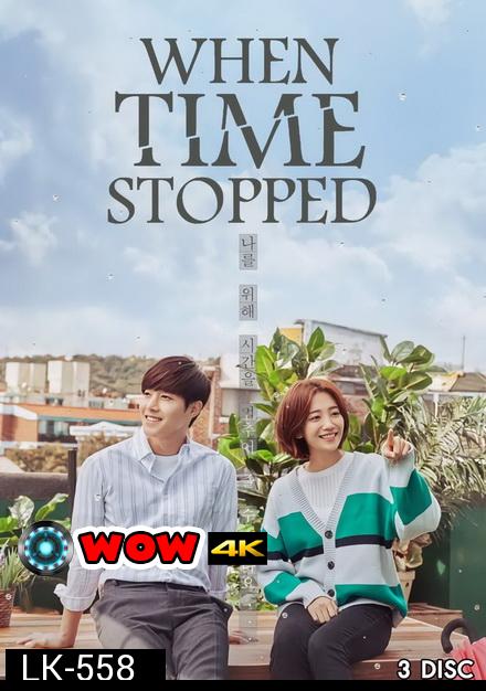 When Time Stopped ( Ep.1-12 จบ )