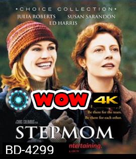 Stepmom (1998) สองสายใยหนึ่งนิรันดร์