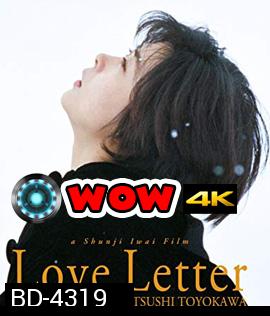 Love Letter (1995) ถามรักจากสายลม