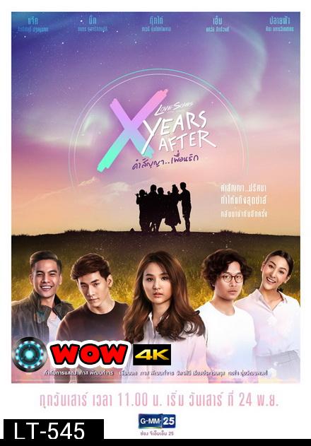 Love Songs Love Series ตอน X Years After คำสัญญา (GMM25) EP.1-5 จบ