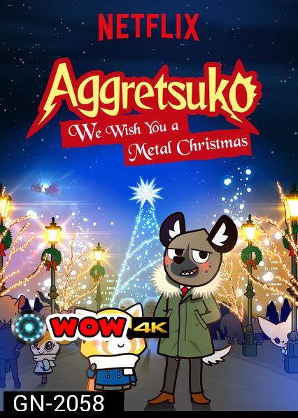 Aggretsuko - We Wish You a Metal Christmas (2018) อั๊กเกรทซูโกะ คริสต์มาสกราดเกรี้ยว