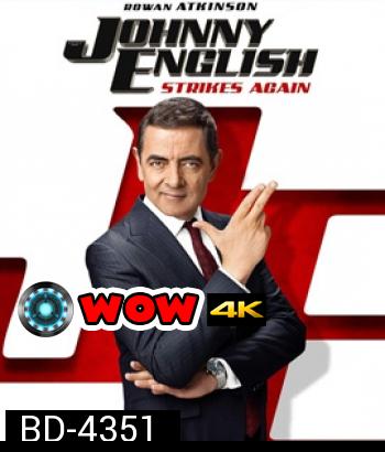 Johnny English Strikes Again 3 (2018) พยัคฆ์ร้าย ศูนย์ ศูนย์ ก๊าก รีเทิร์น