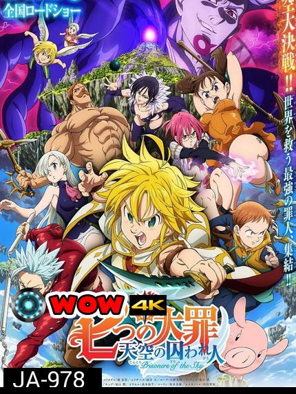 The Seven Deadly Sins Prisoners of the Sky (2018) ศึกตำนาน 7 อัศวิน: นักโทษแห่งท้องนภา เดอะ มูฟวี่