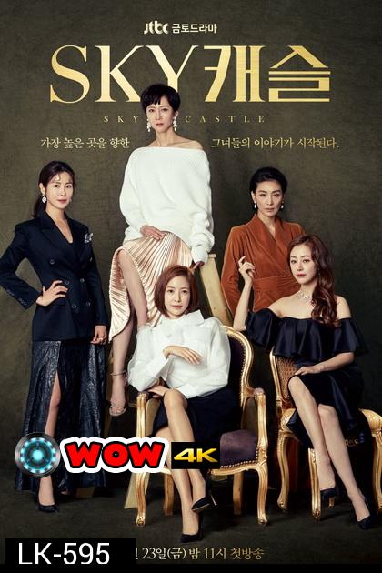 SKY Castle ( 20 ตอนจบ )