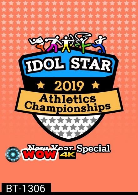 Idol Star Athletics Championships 2019 ( EP1-4 )