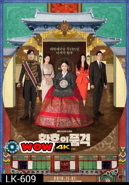 The Last Empress ( 52 ตอนจบ )