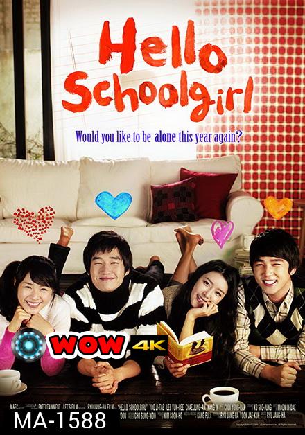 Hello School Girl (2008) อยากรักหัวใจอย่าล้ม