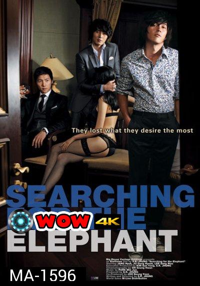 Searching For The Elephant  ชู้ กัญชา ราคะ 2009