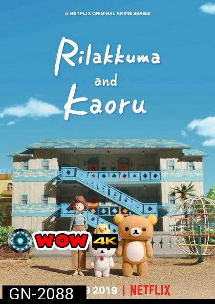 Rilakkuma and Kaoru Complete Season 1