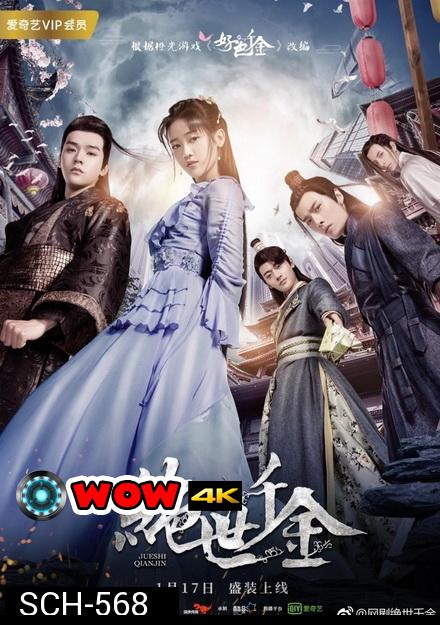 เกมส์รักข้ามมิติ  UNIQUE LADY  [ EP1-EP24 จบ ]