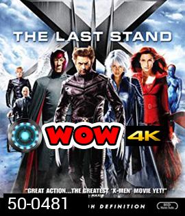 X-Men 3 The Last Stand (2006) เอ็กซ์ เม็น รวมพลังประจัญบาน