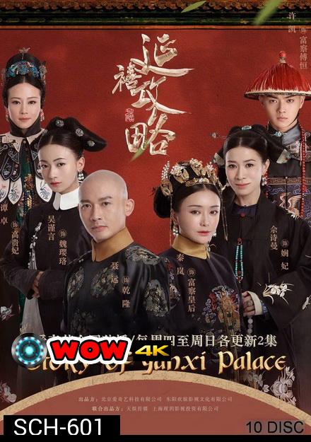 The Story of Yanxi Palace เล่ห์รักวังจักรพรรดิ ( 70 ตอนจบ )