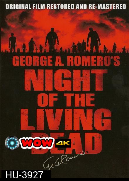 Night of the Living Dead (1968) ซากดิบไม่ต้องคุมกำเนิด (ภาพขาว-ดำ)