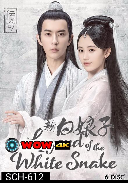 The Legend of White Snake ตำนานรัก นางพญางูขาว 2019 ( 36 ตอนจบ )