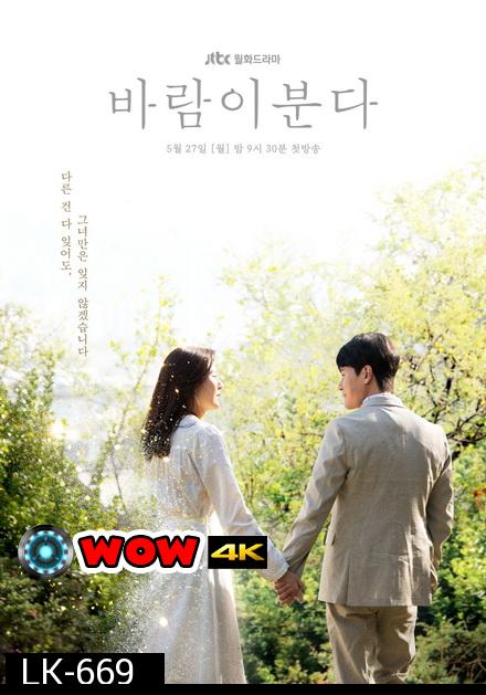 The Wind Blows ( EP.1-16 END )