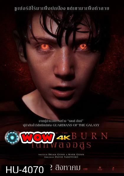 BrightBurn เด็กพลังอสูร