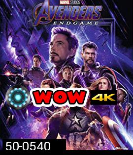 Avengers: Endgame (2019) อเวนเจอร์ส เผด็จศึก 3D