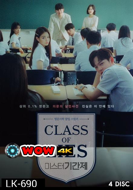 Class of Lies (2019) 16 ตอนจบ