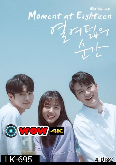 At Eighteen ( EP.1-16 END )