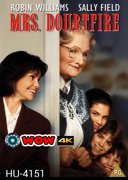 Mrs. Doubtfire (1993)  คุณนายเด๊าท์ไฟร์ พี่เลี้ยงหัวใจหนุงหนิง