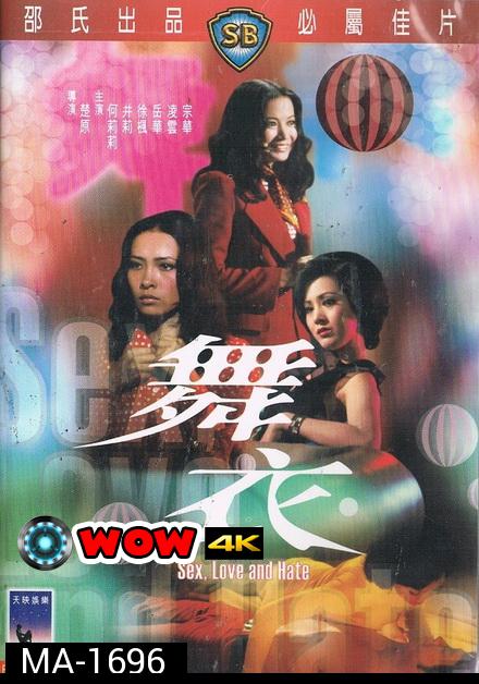 Sex Love And Hate (1974)  กามาความรักและความเกลียด  ( Shaw Brothers )