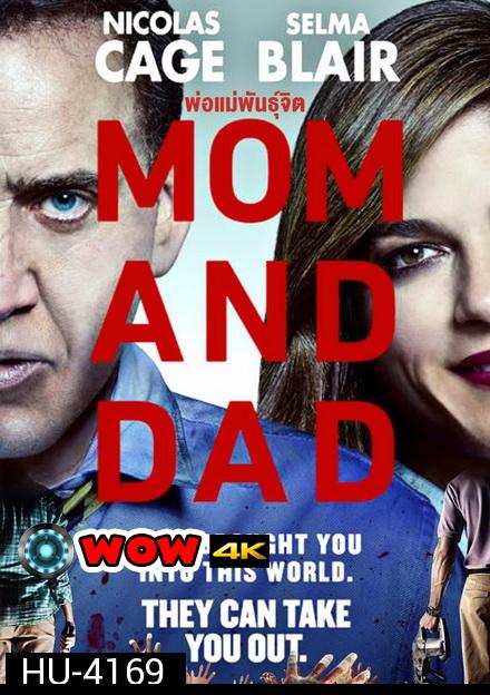 Mom and Dad (2017) พ่อแม่พันธุ์จิต