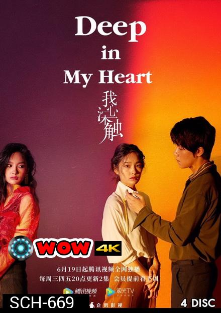 Deep in My Heart จิตสัมผัสแห่งรัก ( 28 ตอนจบ )