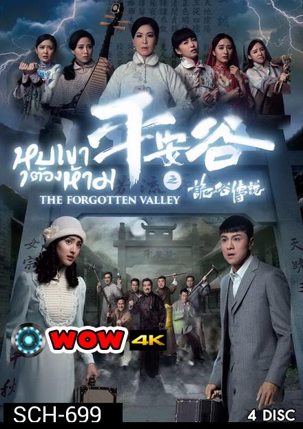 The Forgotten Valley  หุบเขาต้องห้าม  ( 20 ตอนจบ )