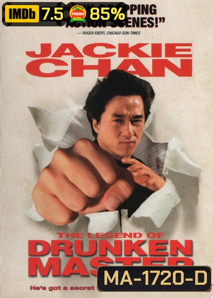 Drunken Master II (1994) ไอ้หนุ่มหมัดเมา ภาค 2